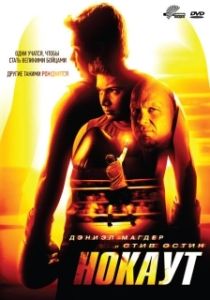 Постер Нокаут (Knockout)