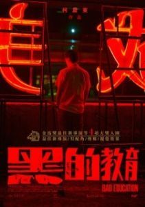 Постер Плохое воспитание (Hei de jiao yu)
