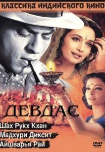 Постер Девдас (Devdas)