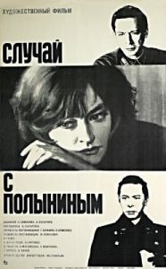 Постер Случай с Полыниным 