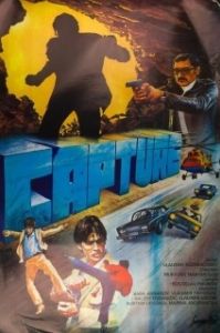 Постер Захват (Capture)