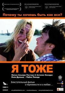 Постер Я тоже (Yo, también)