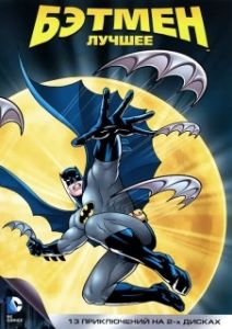 Постер Бэтмен (Batman: The Animated Series)