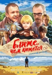 Постер Ближе, чем кажется 