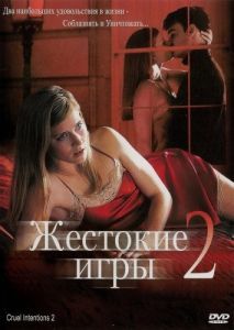 Постер Жестокие игры 2: Манчестерская подготовка (Cruel Intentions 2)