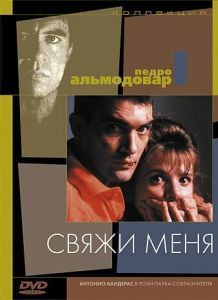 Постер Свяжи меня (Átame!)