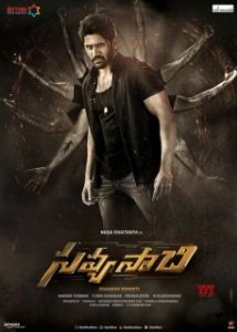 Постер Двуликий (Savyasachi)