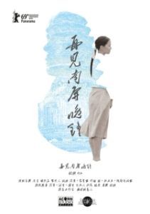 Постер Собака, лающая на луну (Zai jian nan ping wan zhong)