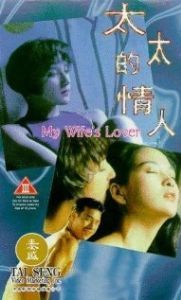 Постер Любовница моей жены (Tai tai de qing ren)