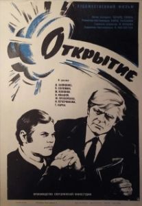 Постер Открытие 