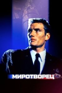 Постер Миротворец (The Peacekeeper)
