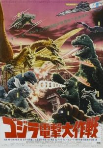 Постер Годзилла: Парад монстров (Kaiju soshingeki)
