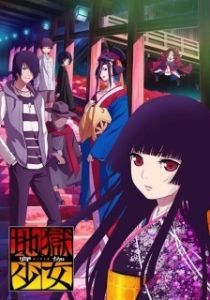 Постер Адская девочка: Разговоры в сумерках (Jigoku Shoujo: Yoi no Togi)