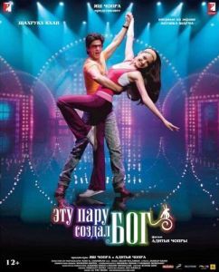 Постер Эту пару создал бог (Rab Ne Bana Di Jodi)