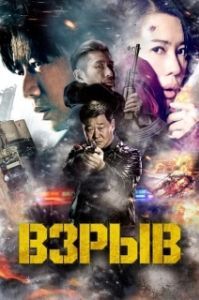 Постер Взрыв (Dhamaka)
