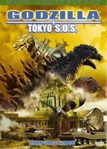 Постер Годзилла, Мотра, Мехагодзилла: Спасите Токио (Gojira tai Mosura tai Mekagojira: Tôkyô S.O.S.)