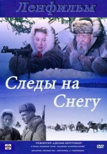 Постер Следы на снегу 