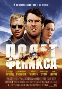 Постер Полет Феникса (Flight of the Phoenix)