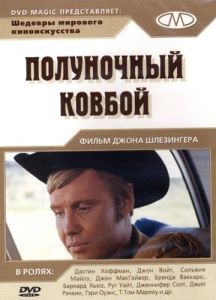 Постер Полуночный ковбой (Midnight Cowboy)