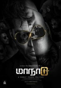 Постер Временная петля (Maanaadu)