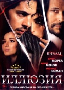 Постер Иллюзия (Bhram: An Illusion)