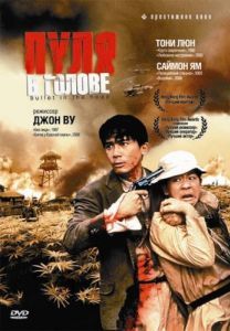 Постер Пуля в голове (Dip huet gai tau)