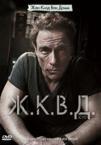 Постер Ж.К.В.Д. (JCVD)