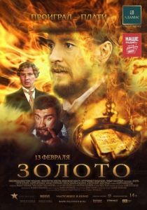 Постер Золото 