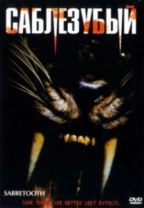 Постер Саблезубый (Sabretooth)
