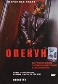 Постер Опекун (Опекун)