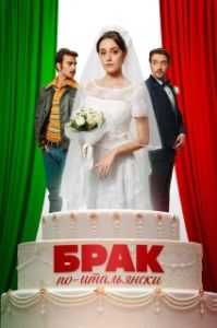 Постер Уговор (Promised)