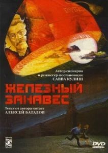Постер Железный занавес 