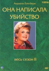 Постер Она написала убийство (Murder, She Wrote)