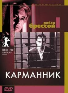 Постер Карманник (Pickpocket)