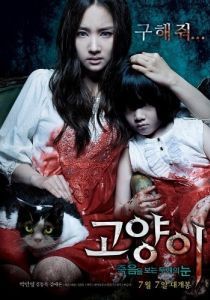 Постер Кот: Глаза, которые видят смерть (Goyangi: jukeumeul boneun du gaeui nun)