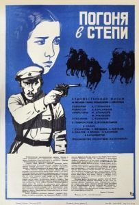 Постер Погоня в степи 