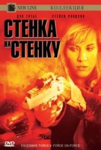 Постер Чрезмерное насилие 2: Стенка на стенку (Excessive Force II: Force on Force)
