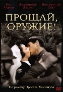 Постер Прощай, оружие! (A Farewell to Arms)
