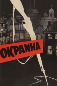 Постер Окраина (The Patriots)