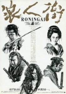 Постер Квартал ронинов (Ronin Gai)