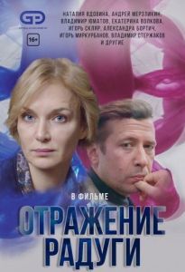 Постер Отражение радуги 