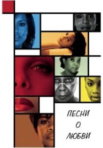 Постер Песни о любви (For Colored Girls)