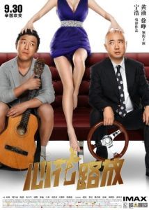 Постер Лучшие друзья (Xin hua lu fang)