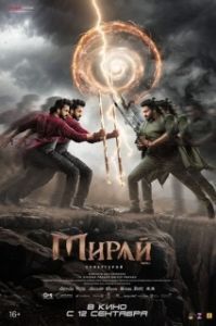 Постер Мирай (Mirai)