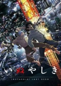 Постер Инуясики (Inuyashiki)