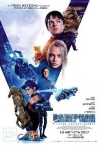 Постер Валериан и город тысячи планет (Valerian and the City of a Thousand Planets)