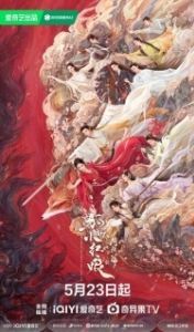 Постер Лисичка-сваха: Красная луна (Hu yao xiao hong niang·yue hong pian)