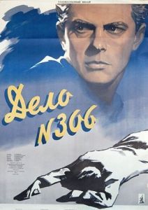 Постер Дело № 306 