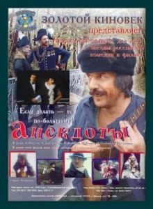 Постер Анекдоты 