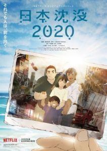 Постер 2020: Гибель дракона (Nihon Chinbotsu 2020)
